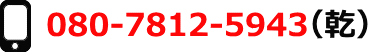 練習体験のお申し込みは電話でお願いします。　08078125943(乾）